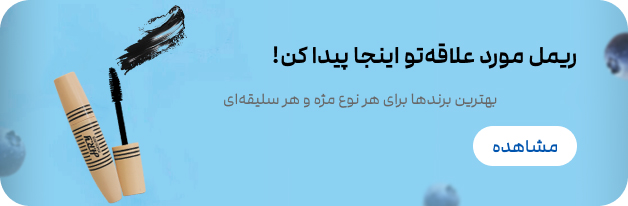  مراقبت پوست